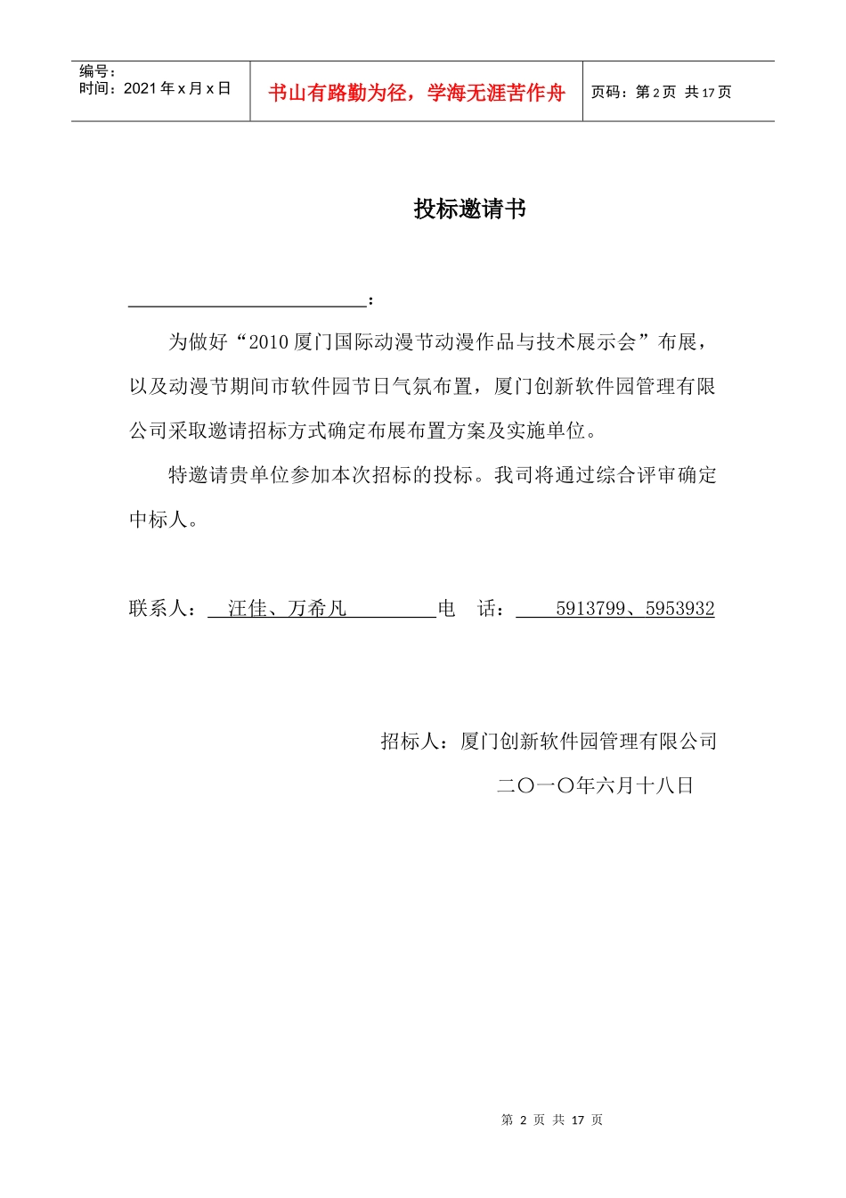XXXX厦门国际动漫节动漫作品与技术展示会方案邀标书-2_第2页