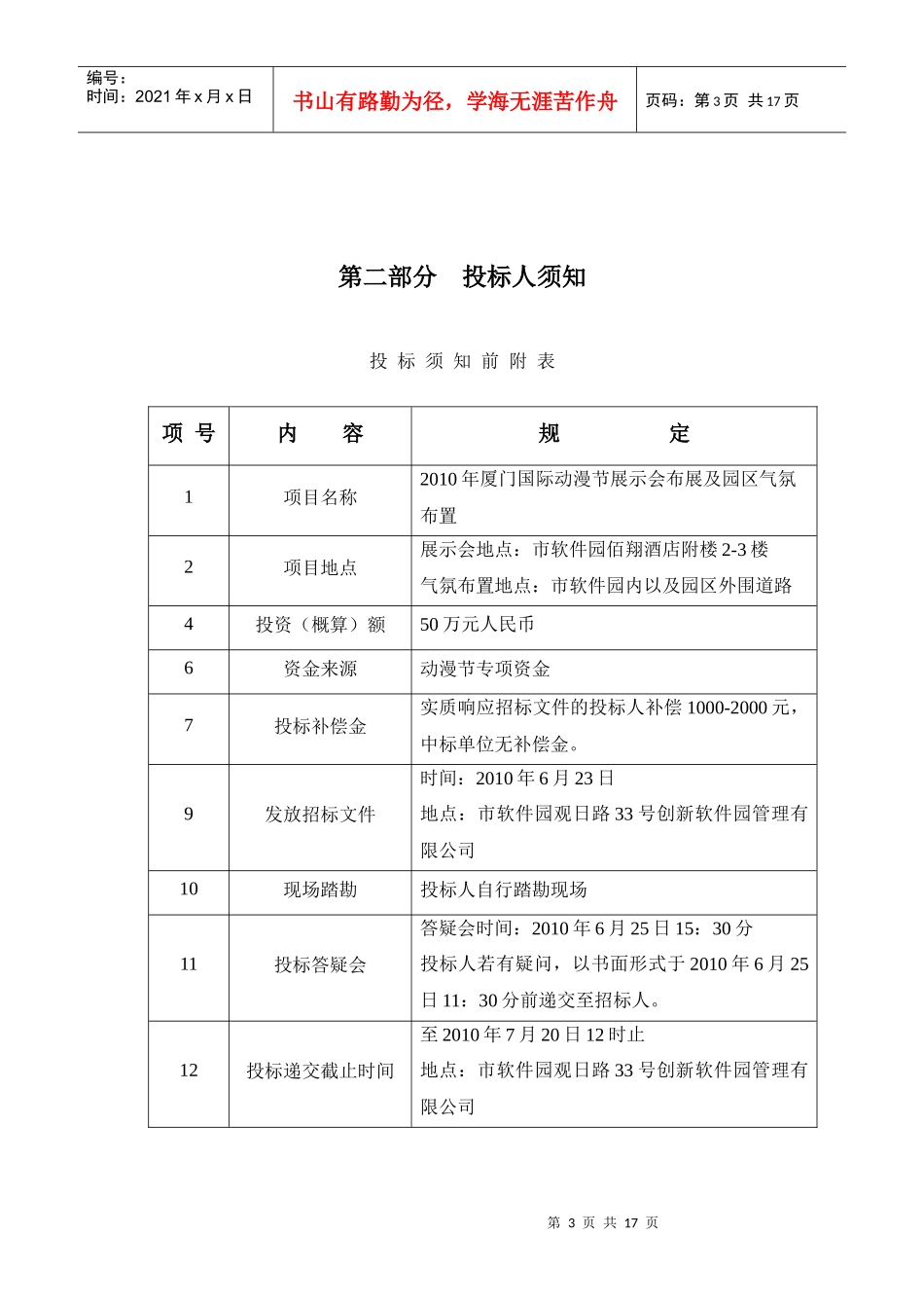 XXXX厦门国际动漫节动漫作品与技术展示会方案邀标书-2_第3页