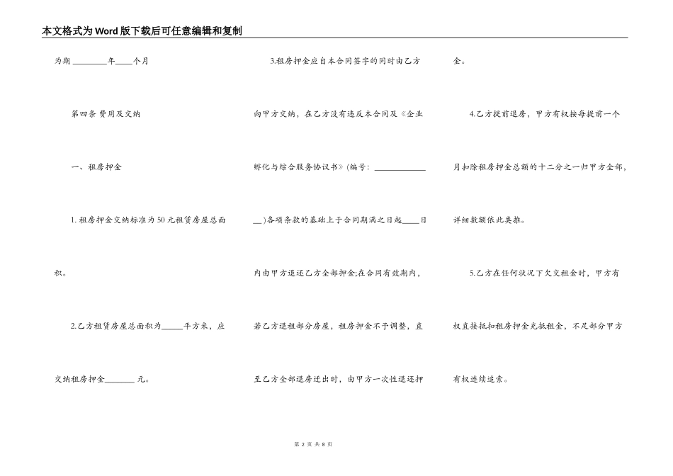 公司房屋租赁合同书样式通用版_第2页