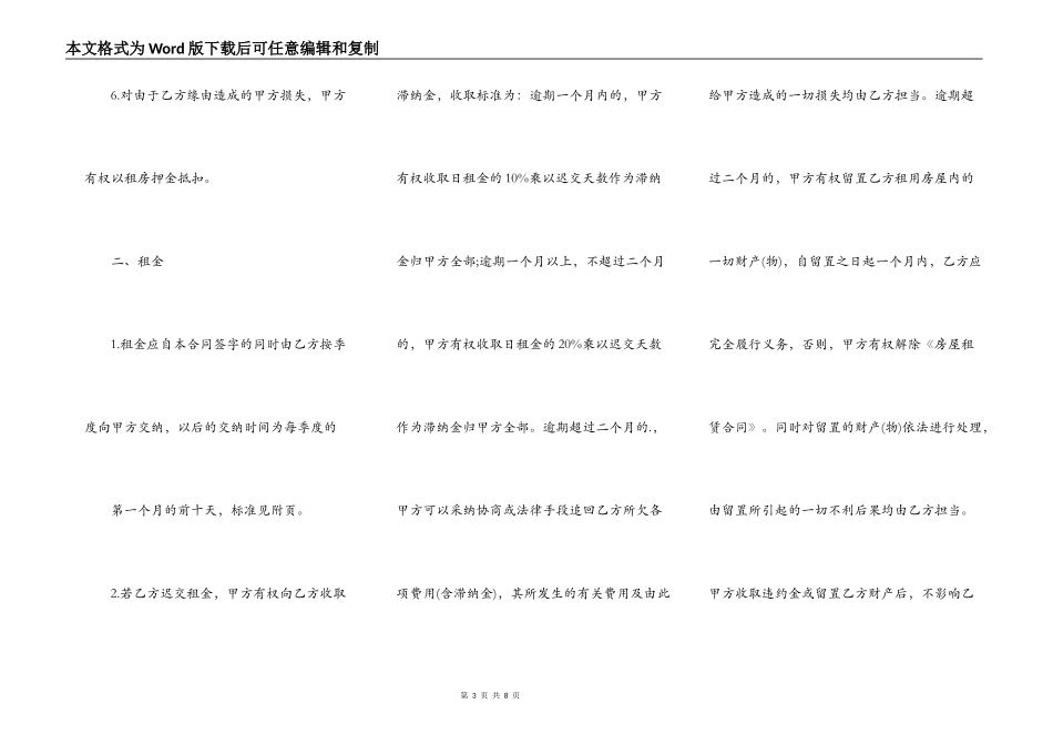 公司房屋租赁合同书样式通用版_第3页