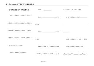 公司房屋租赁合同书样式通用版