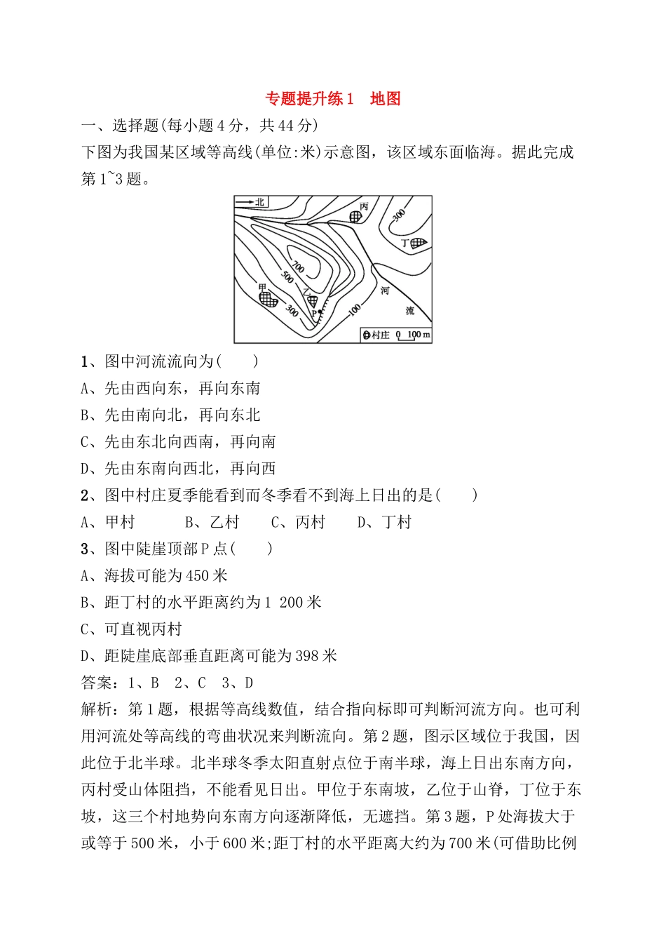 专题提升练测试题 地图_第1页