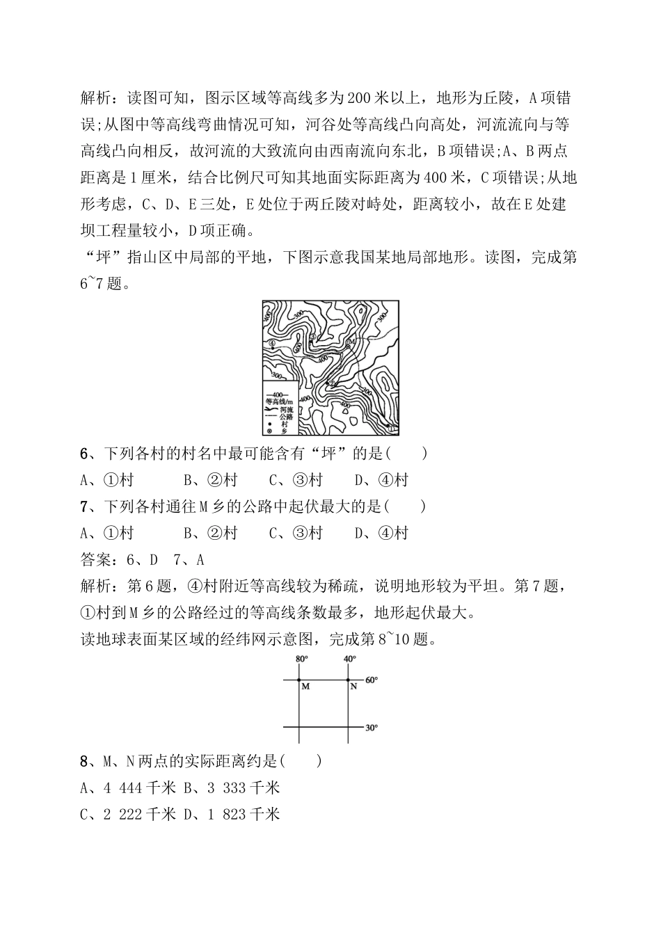专题提升练测试题 地图_第3页