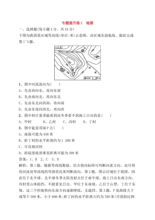 专题提升练测试题 地图