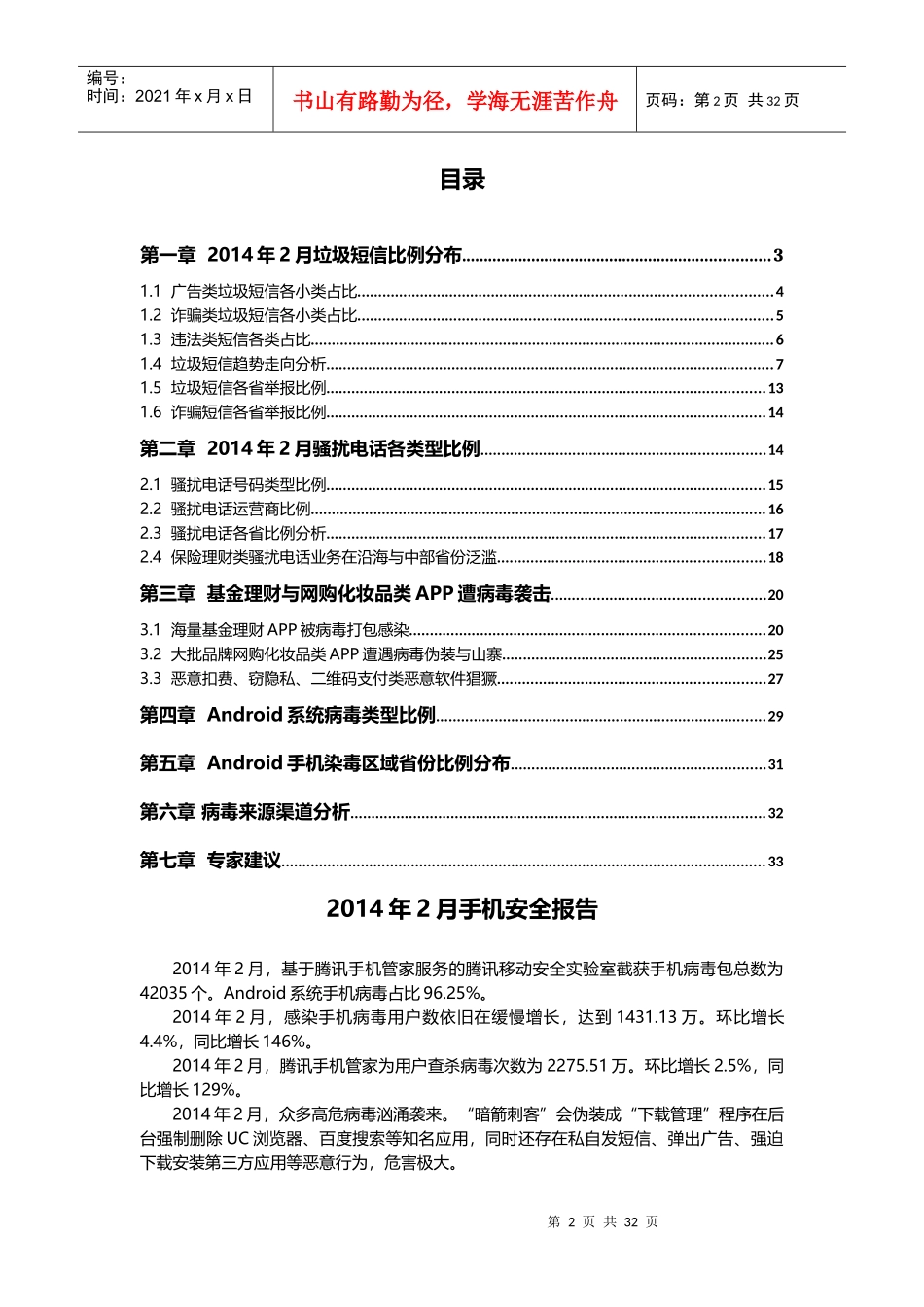 XXXX年2月手机安全报告_第2页