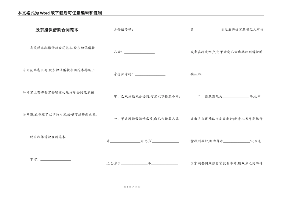 股东担保借款合同范本_第1页