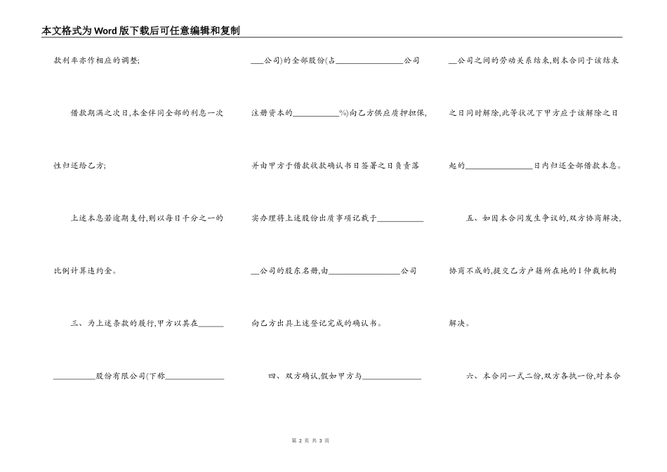 股东担保借款合同范本_第2页