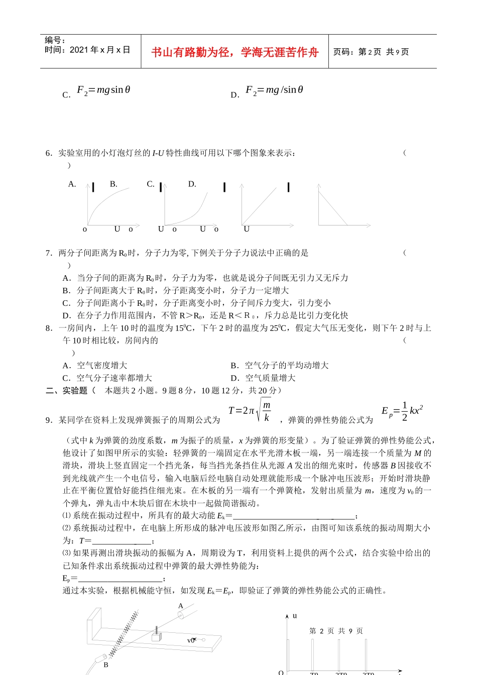 XXXX年天利名校精华重组物理试题(7)_第2页