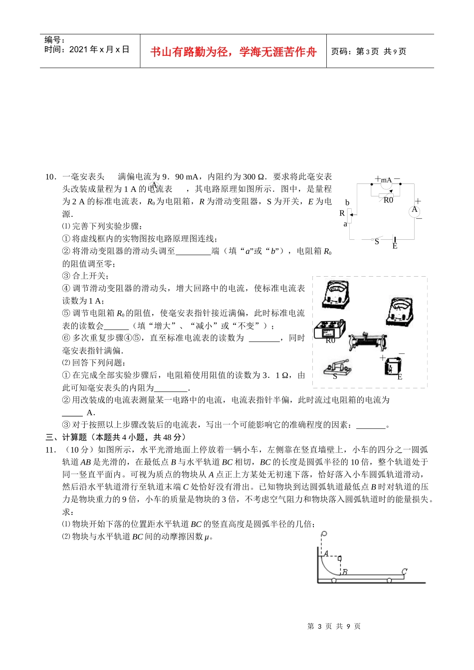 XXXX年天利名校精华重组物理试题(7)_第3页
