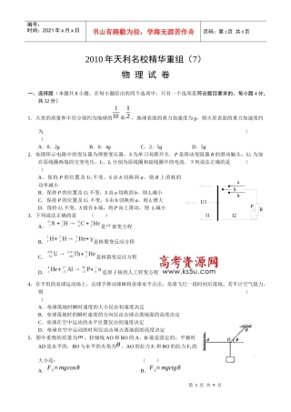 XXXX年天利名校精华重组物理试题(7)