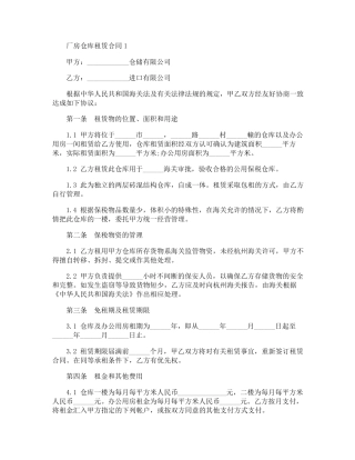 实用厂房仓库租赁合同范本