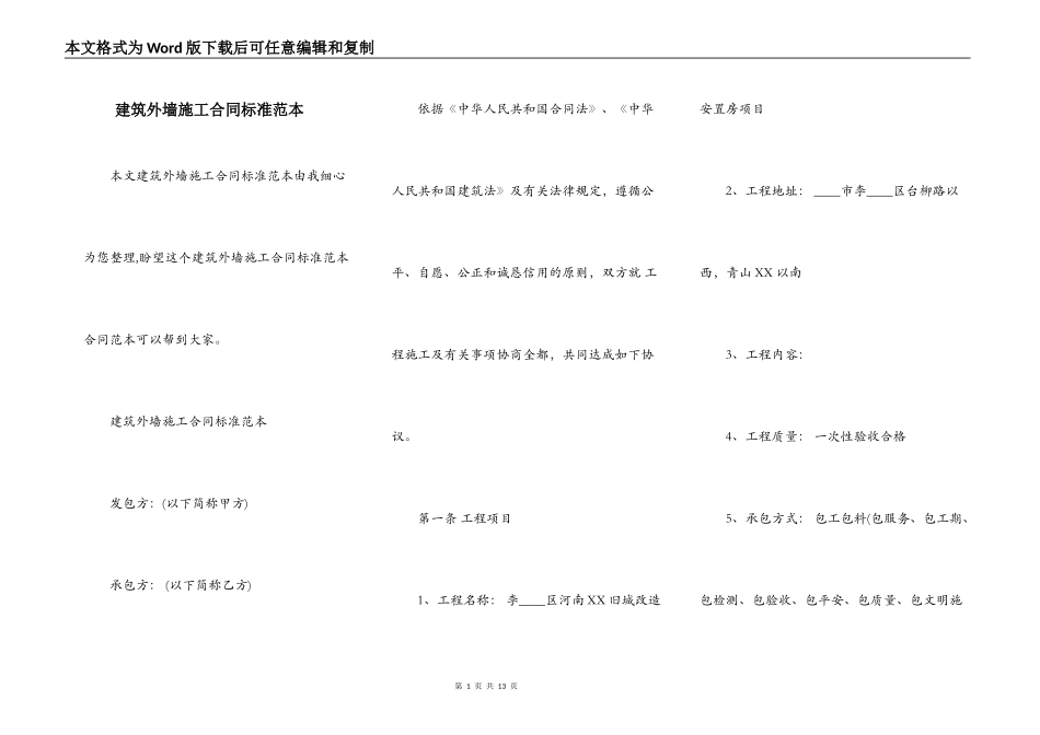 建筑外墙施工合同标准范本_第1页