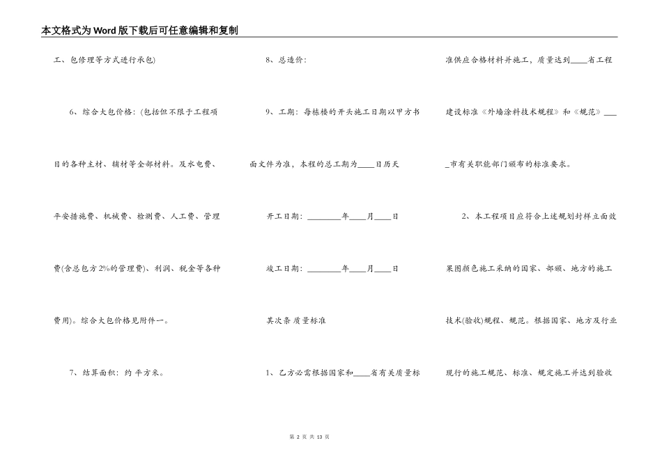 建筑外墙施工合同标准范本_第2页