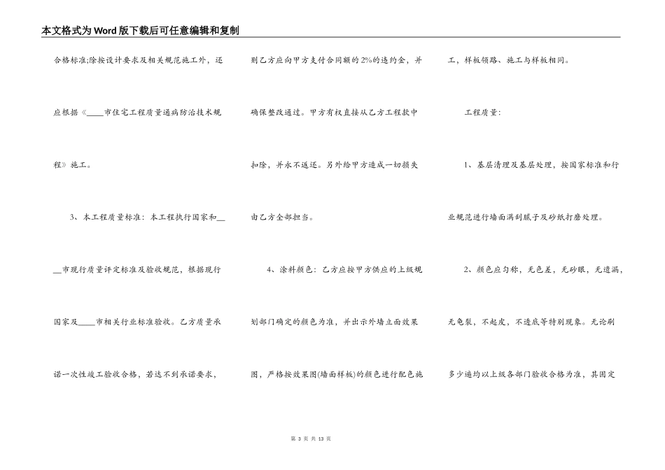 建筑外墙施工合同标准范本_第3页