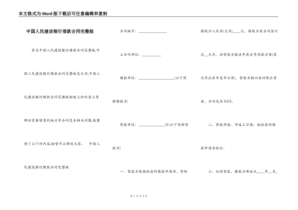 中国人民建设银行借款合同完整版_第1页