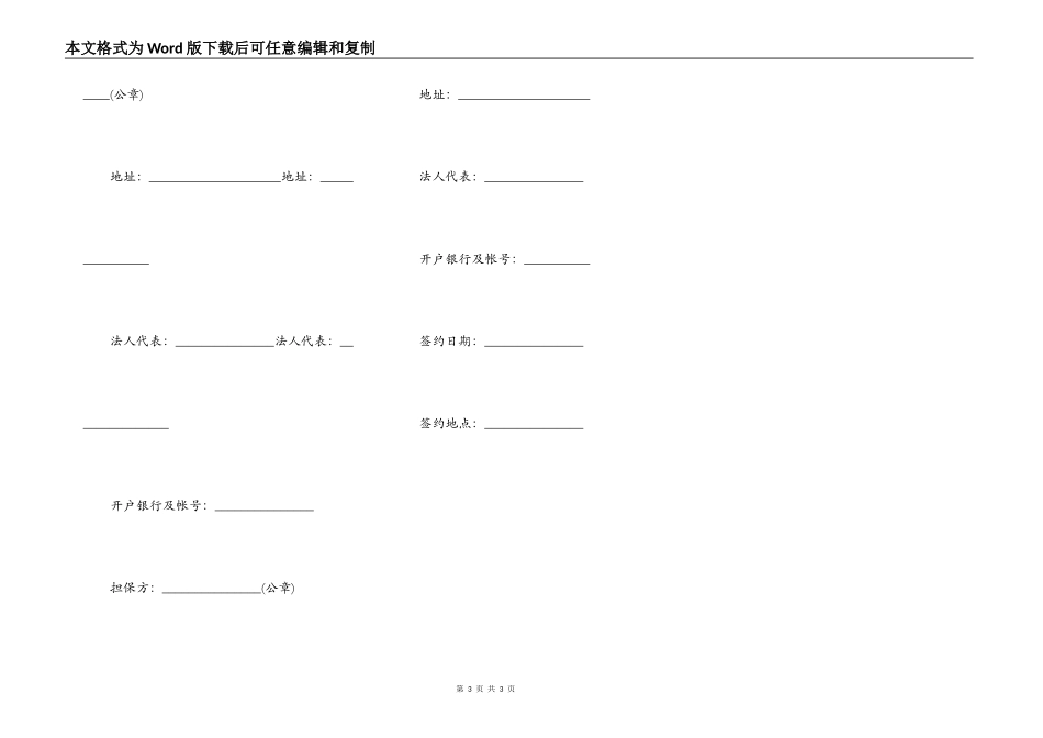 中国人民建设银行借款合同完整版_第3页