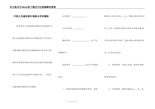 中国人民建设银行借款合同完整版