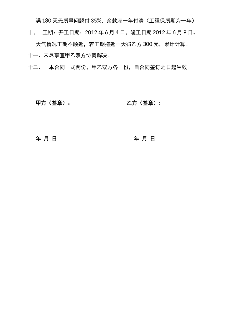 小区散水施工合同_第2页