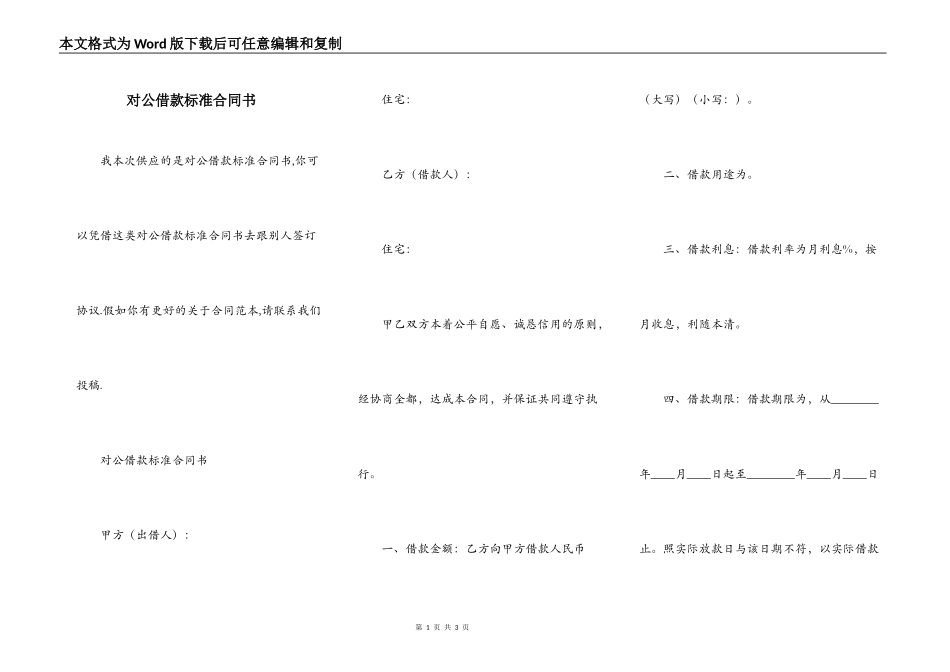 对公借款标准合同书_第1页