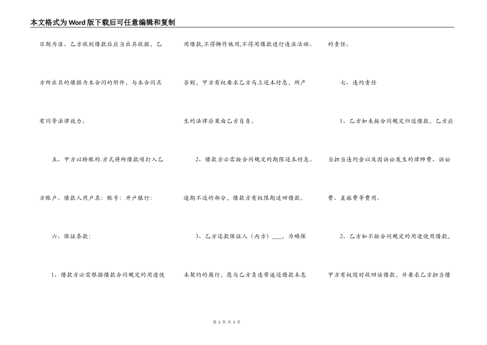 对公借款标准合同书_第2页