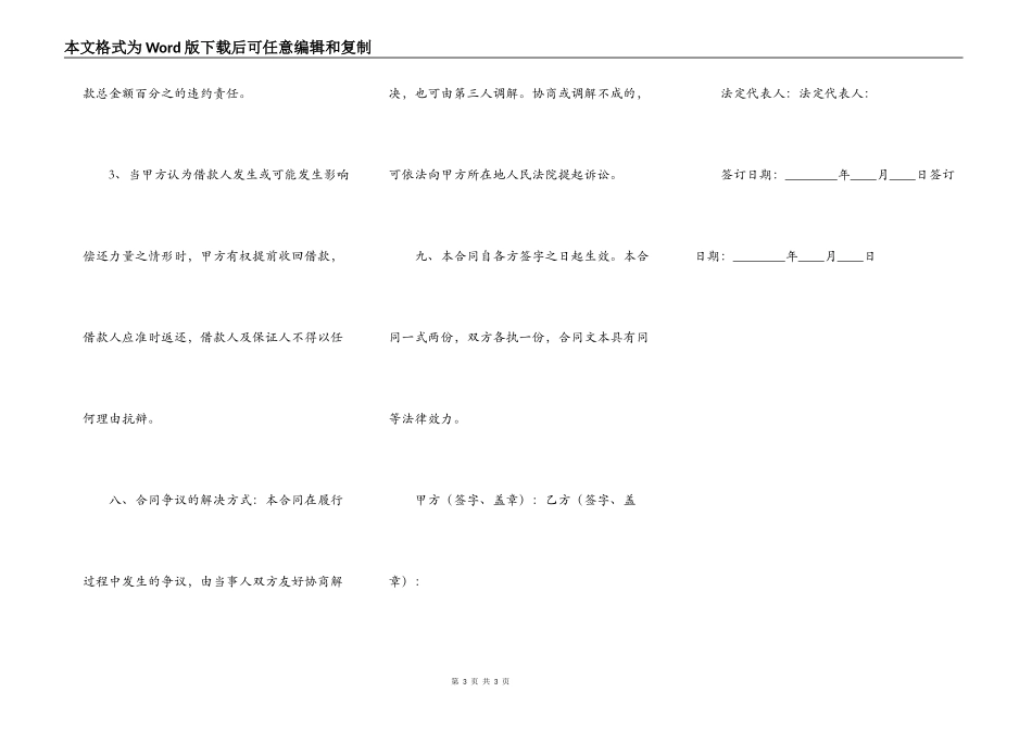 对公借款标准合同书_第3页