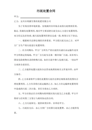 污泥处置合同