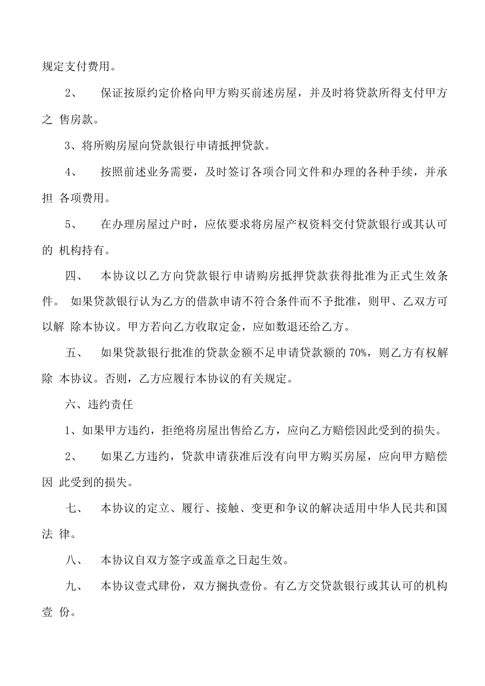 私人购房合同5篇_第2页