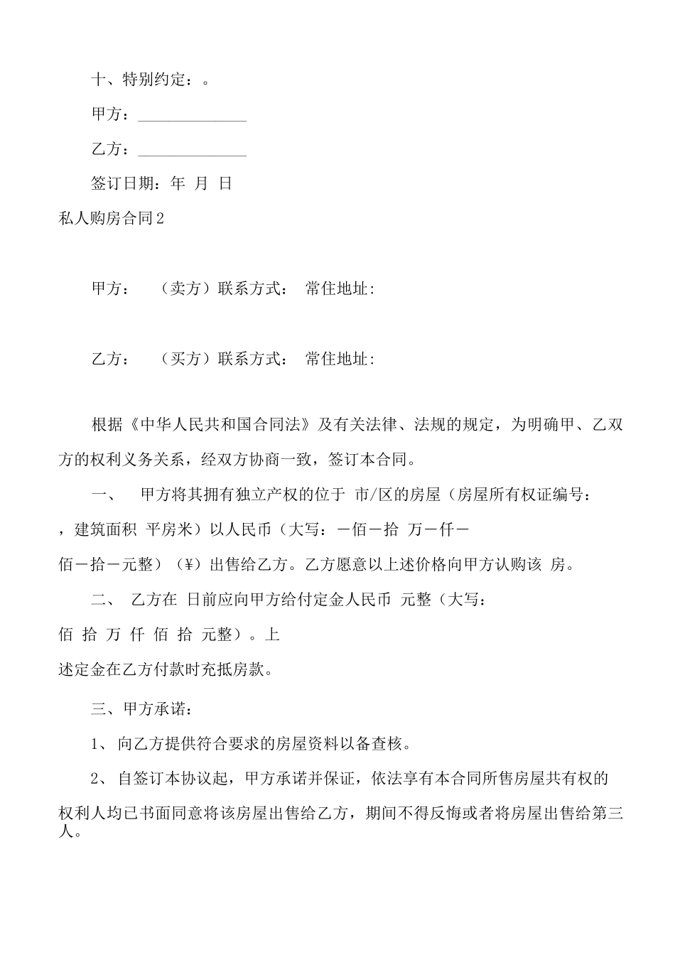 私人购房合同5篇_第3页