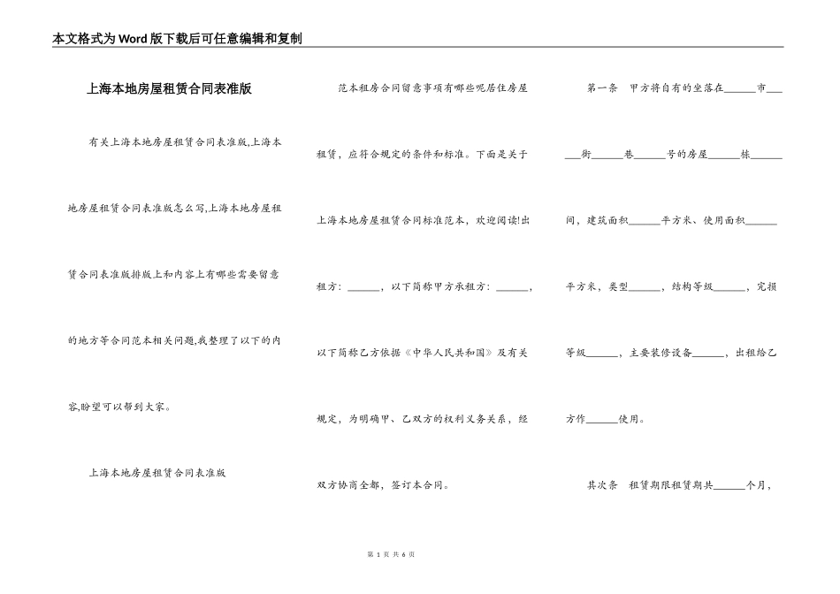 上海本地房屋租赁合同表准版_第1页