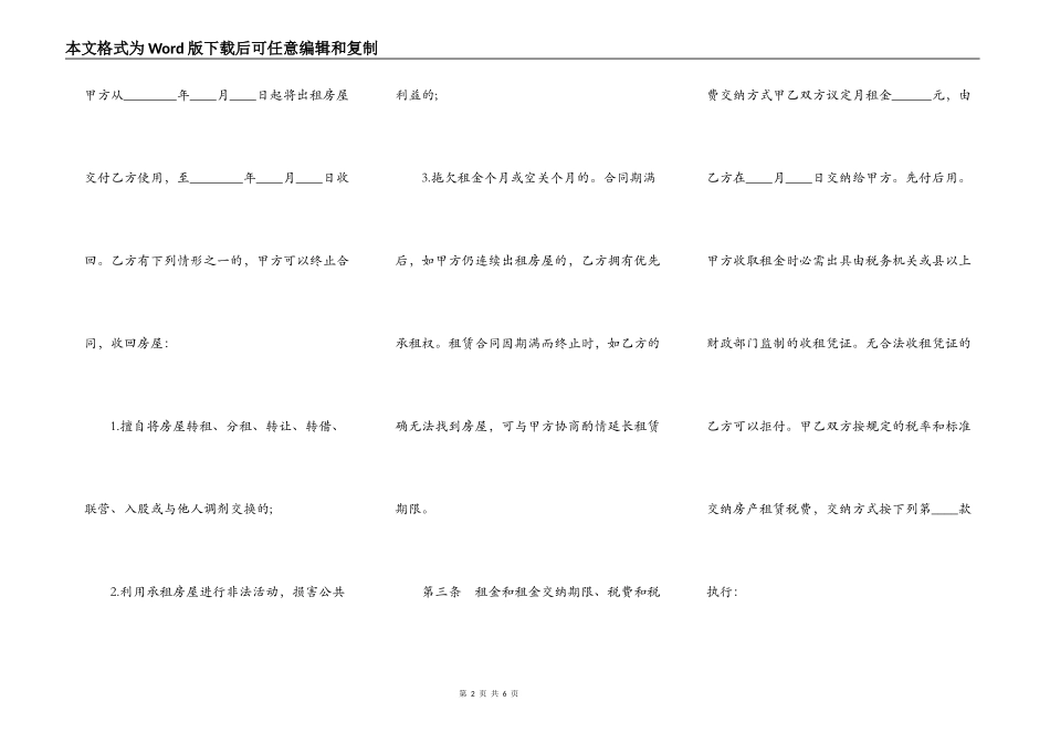 上海本地房屋租赁合同表准版_第2页