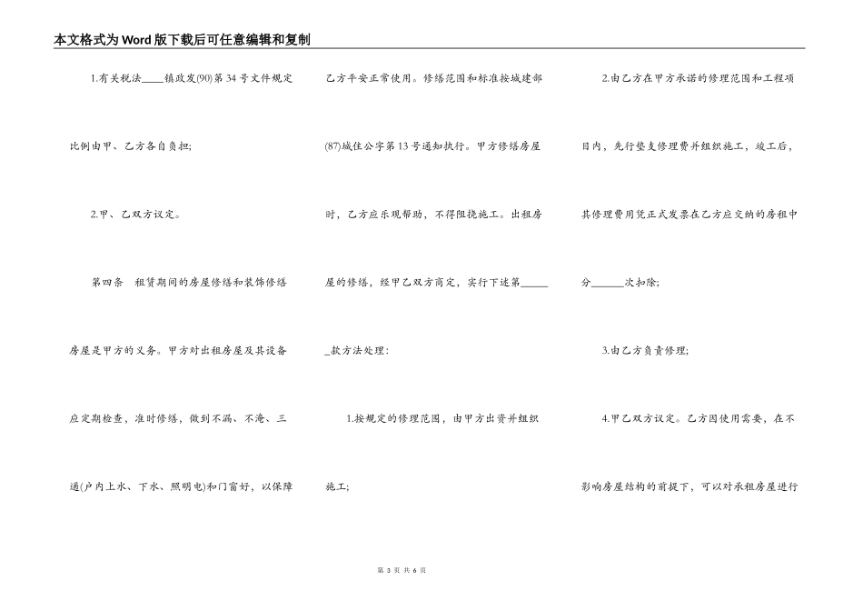 上海本地房屋租赁合同表准版_第3页