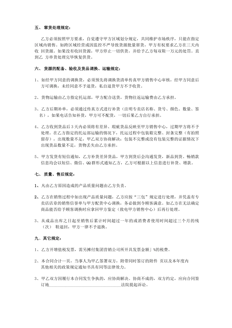 电子商务代理合同书_第2页