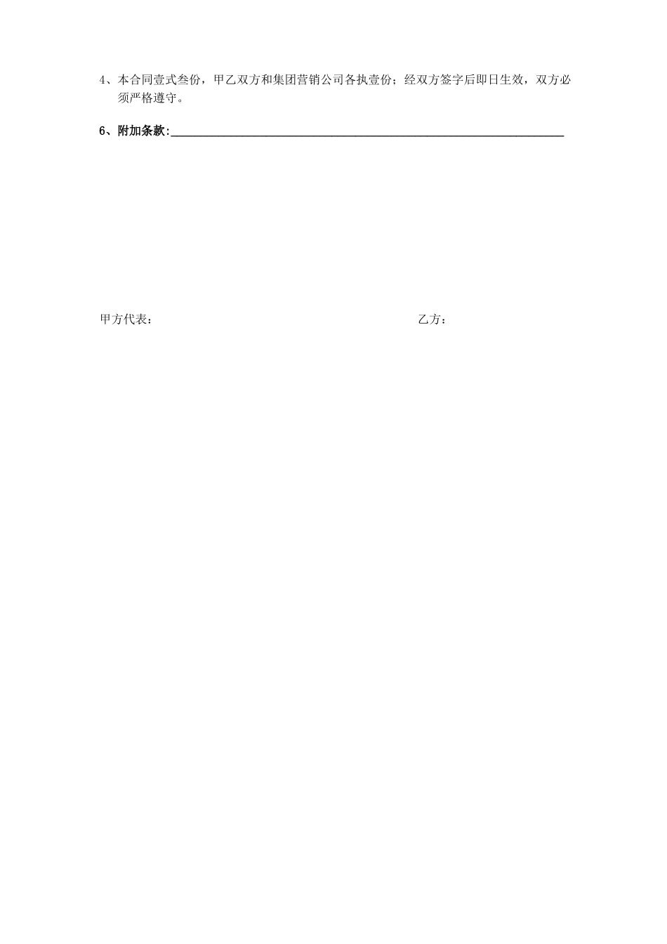 电子商务代理合同书_第3页