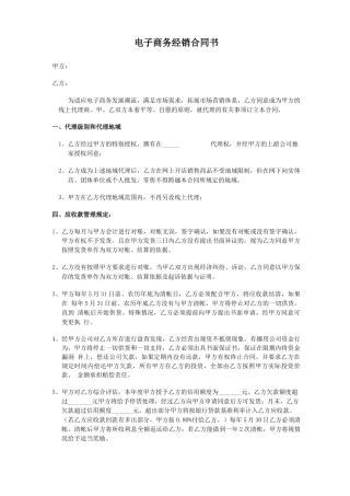电子商务代理合同书