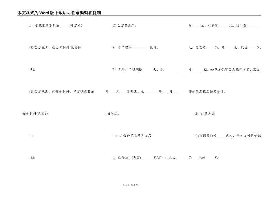 常用版小型施工合同书_第2页