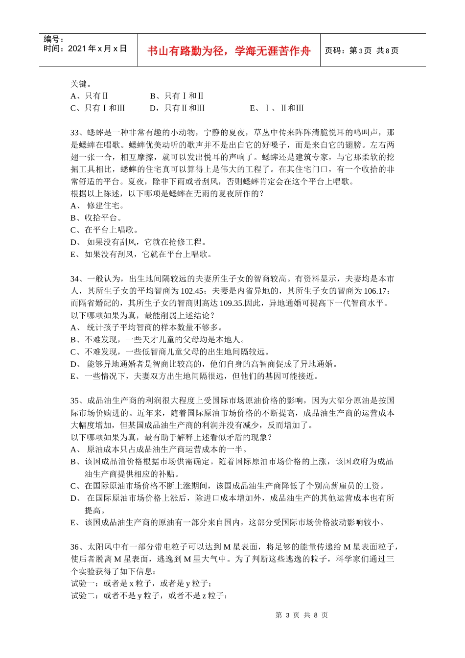 XXXXMBA逻辑真题专项模拟_第3页