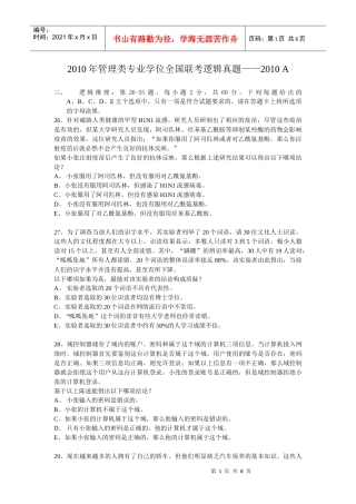 XXXXMBA逻辑真题专项模拟