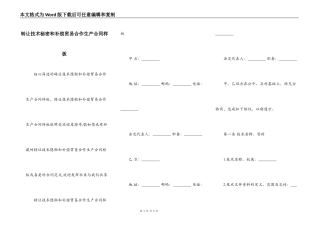 转让技术秘密和补偿贸易合作生产合同样板
