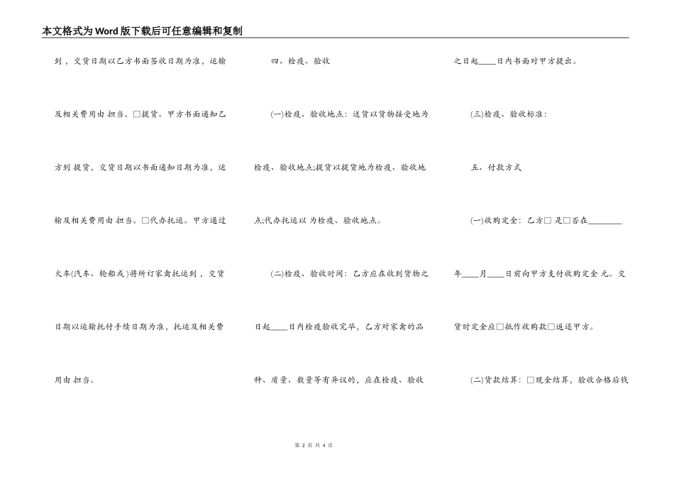通用版房屋买卖合同范文_第2页