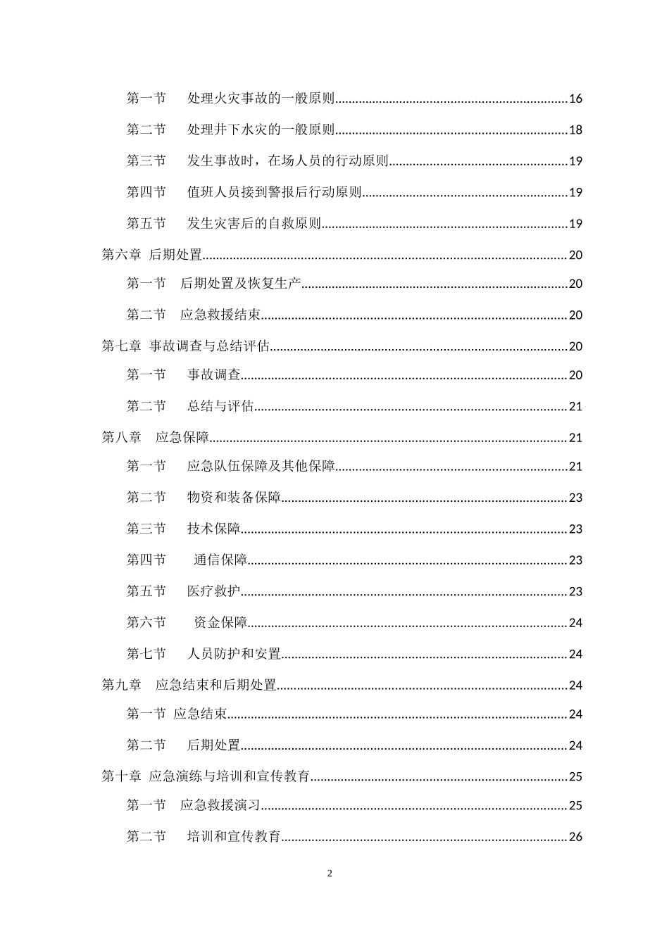 XXXX修订事故应急预案_第2页