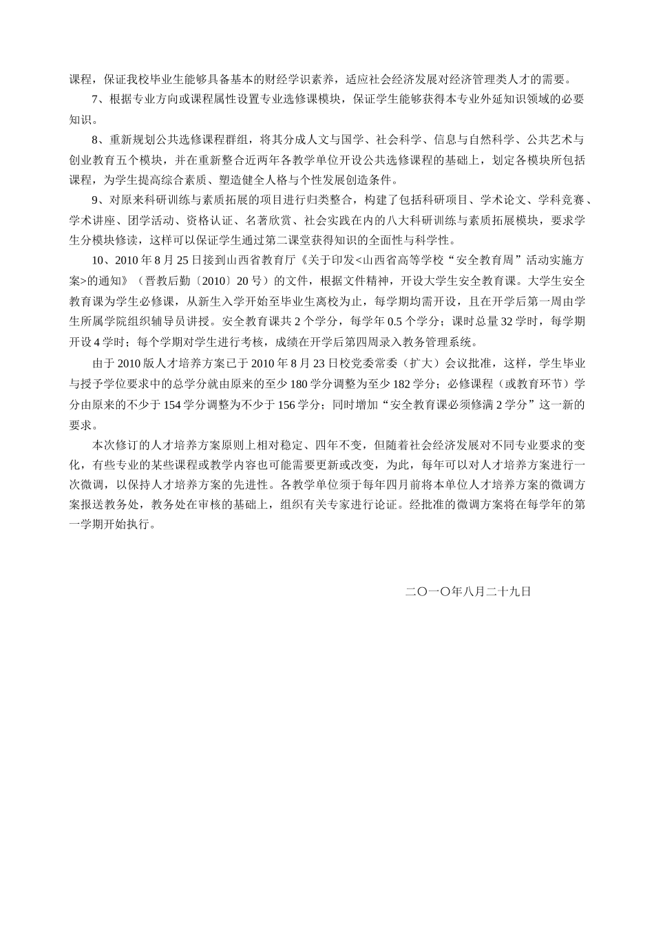 XXXX管理科学与工程学院分册_第3页