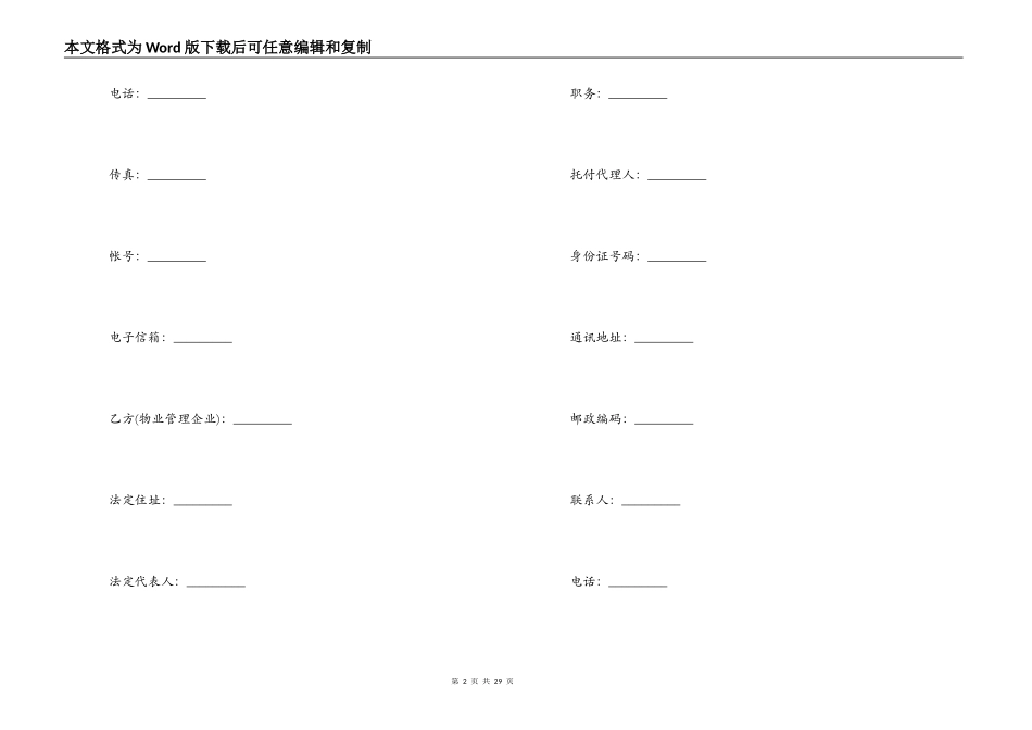房屋出租委托协议书合同_第2页