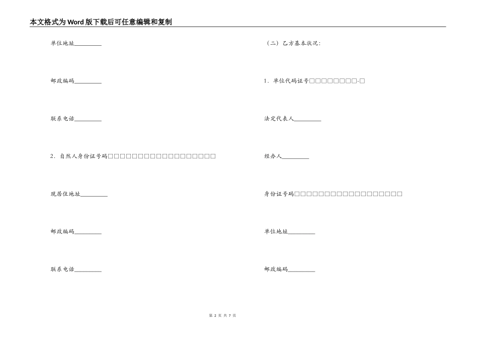 上海市二手车买卖合同（2022版）_第2页