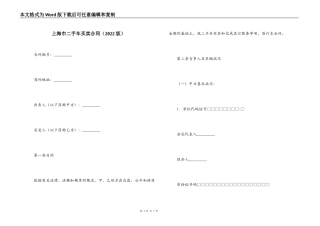 上海市二手车买卖合同（2022版）