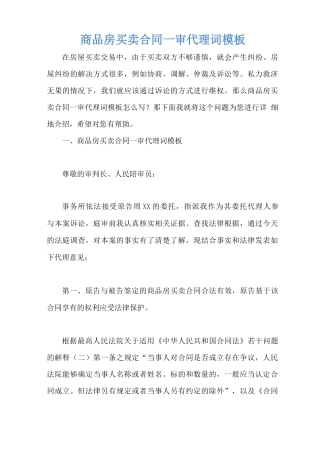 商品房买卖合同一审代理词模板