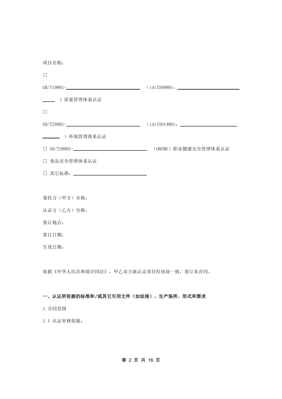 认证合同协议书范本_第2页