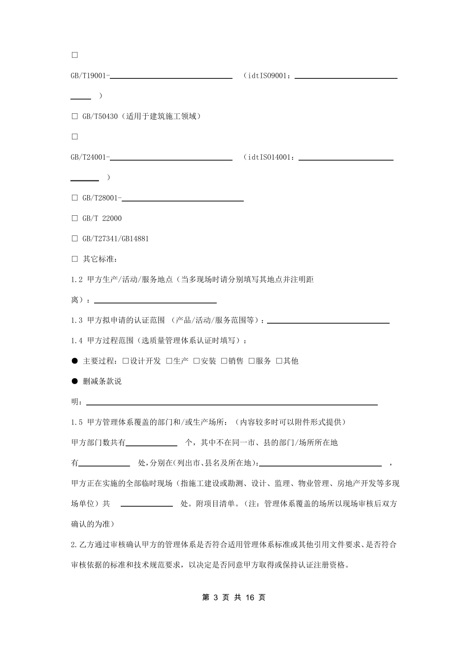 认证合同协议书范本_第3页