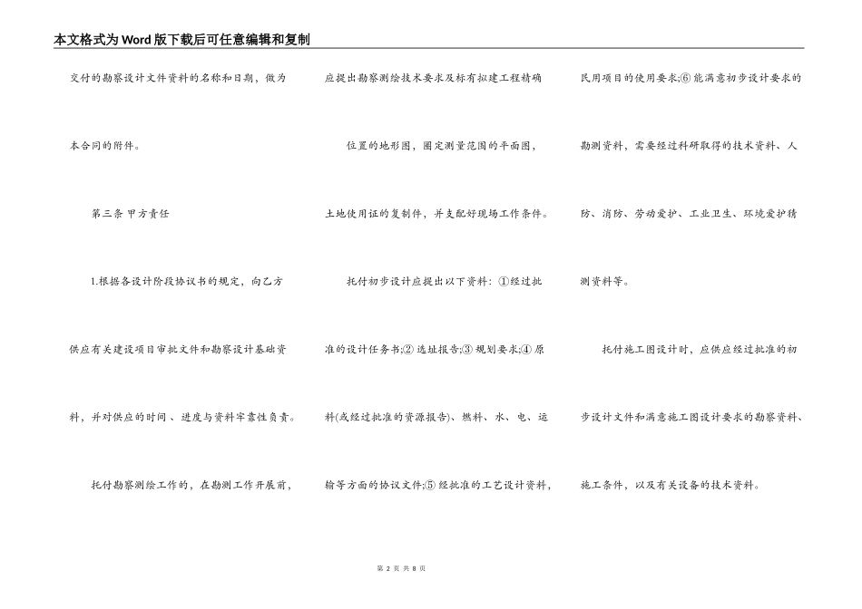 建设工程勘察设计合同范文通用版_第2页