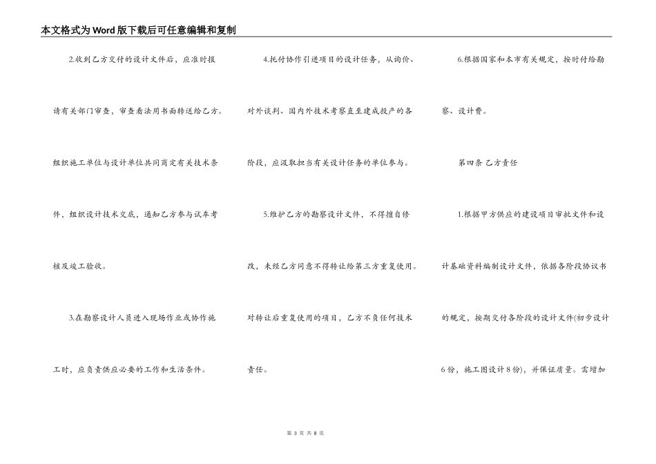 建设工程勘察设计合同范文通用版_第3页