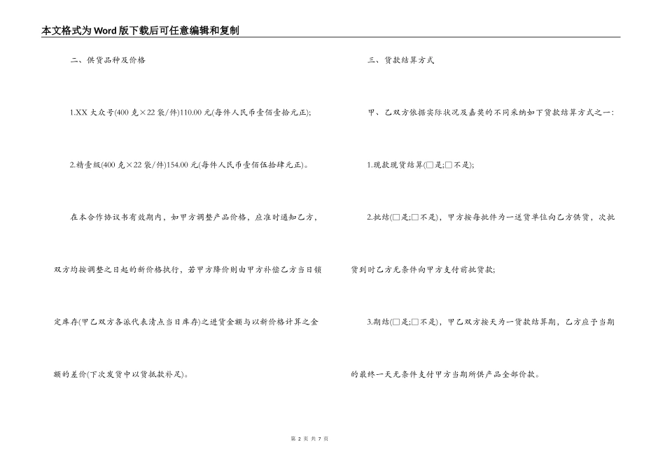 供货合同协议书样本_第2页